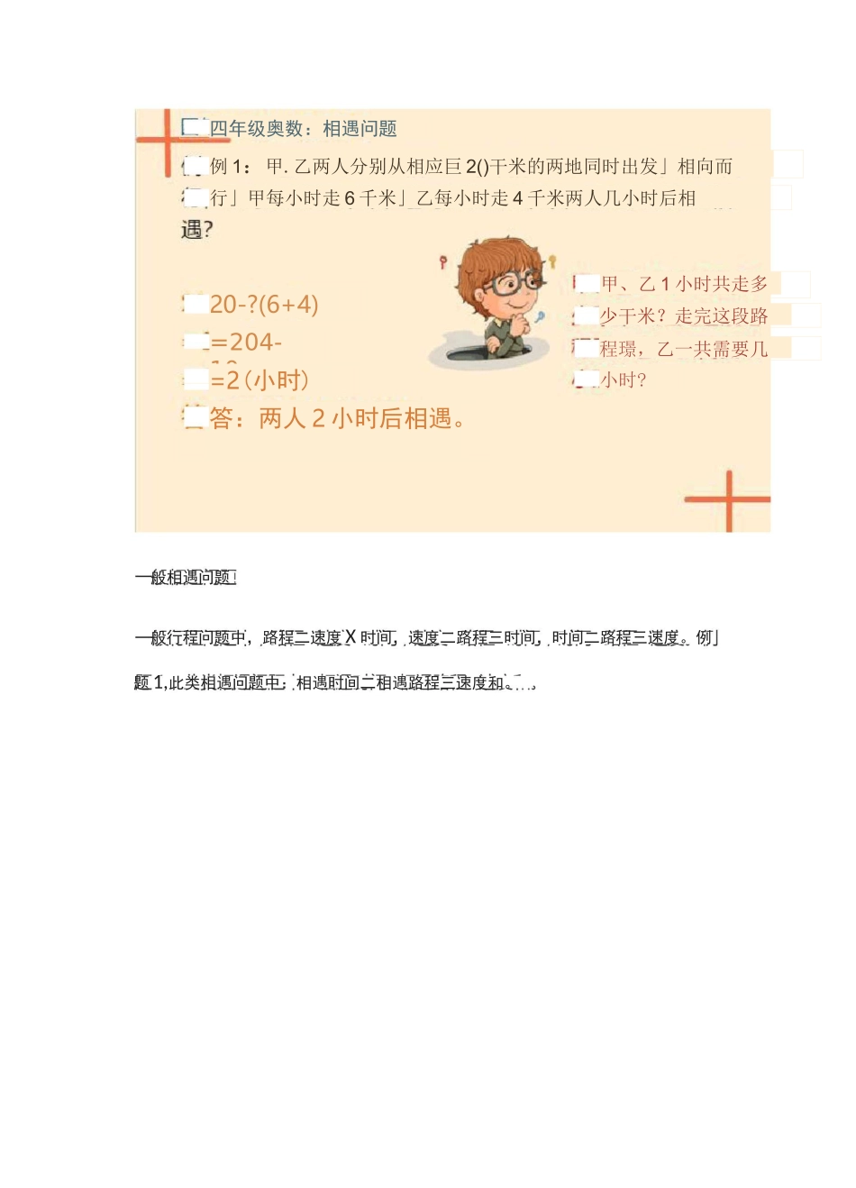四年级奥数：行程问题之相遇问题、追及问题_第2页