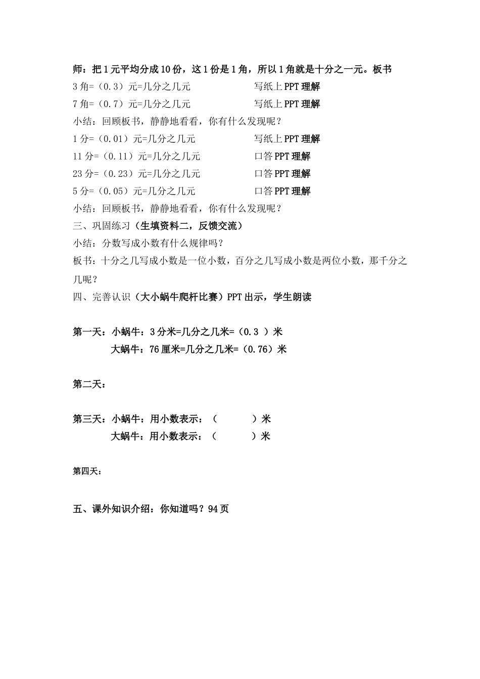 《认识小数》设计_第2页