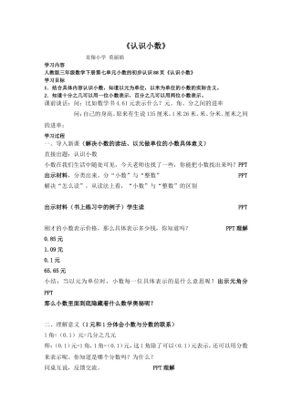 《认识小数》设计