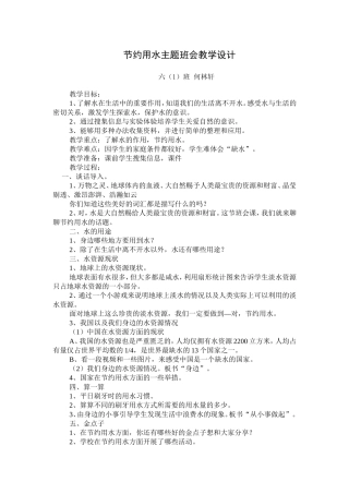 节约用水主题班会