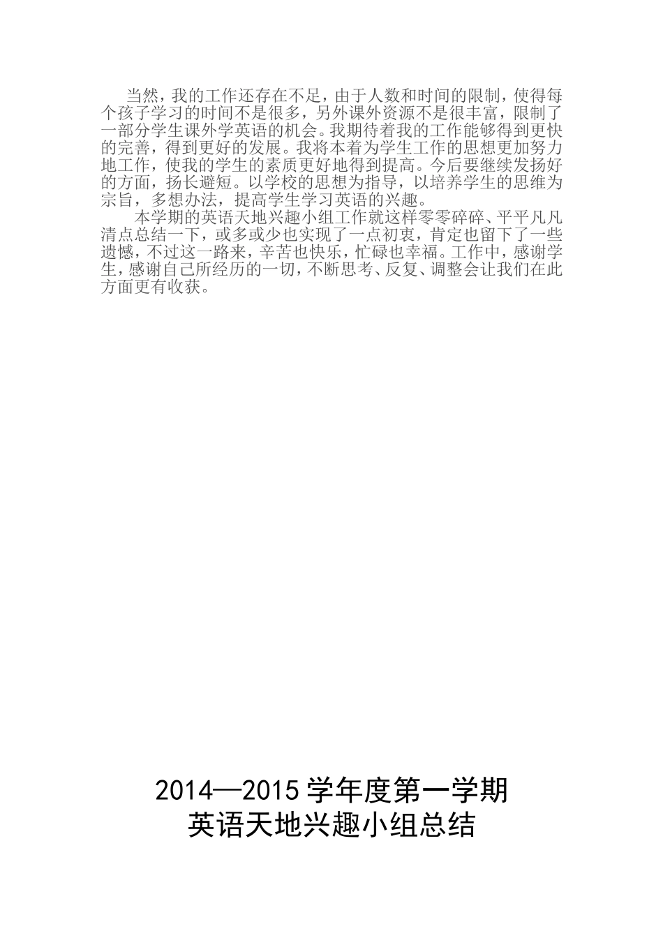 英语天地兴趣小组活动总结_第2页