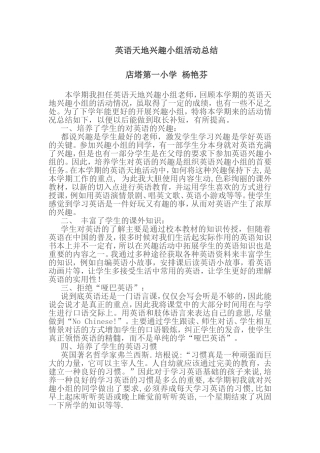 英语天地兴趣小组活动总结