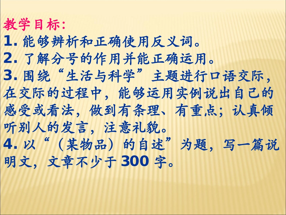 语文S版六年级上册语文百花园五课件_第2页