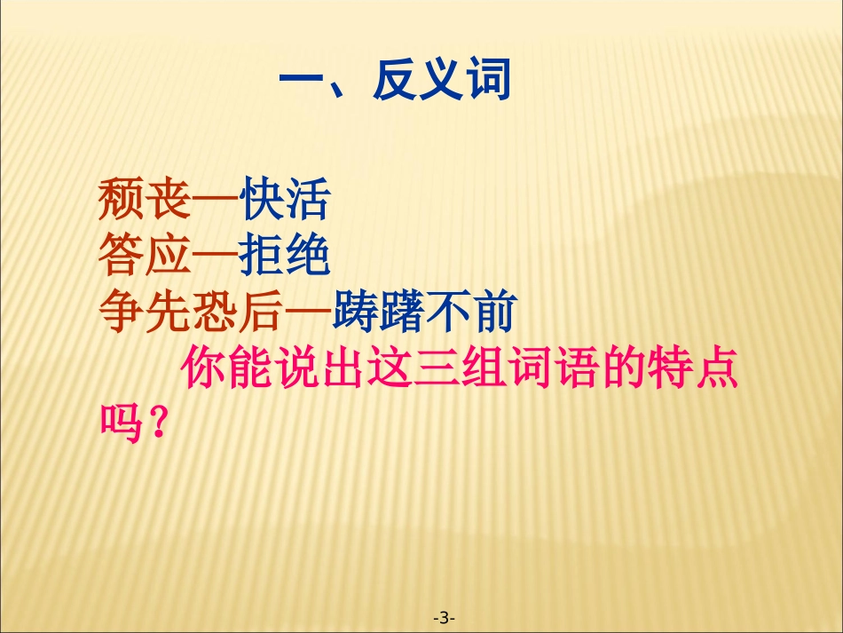 语文S版六年级上册语文百花园五课件_第3页