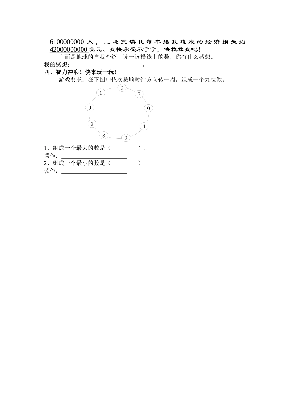 数的产生和十进制计数法_第2页
