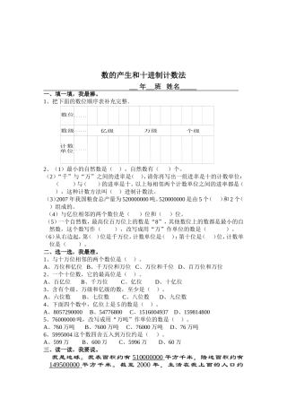 数的产生和十进制计数法