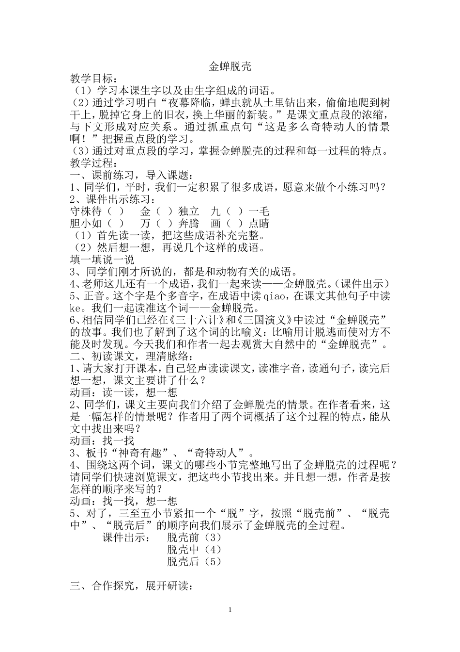 《金蝉脱壳》_第1页
