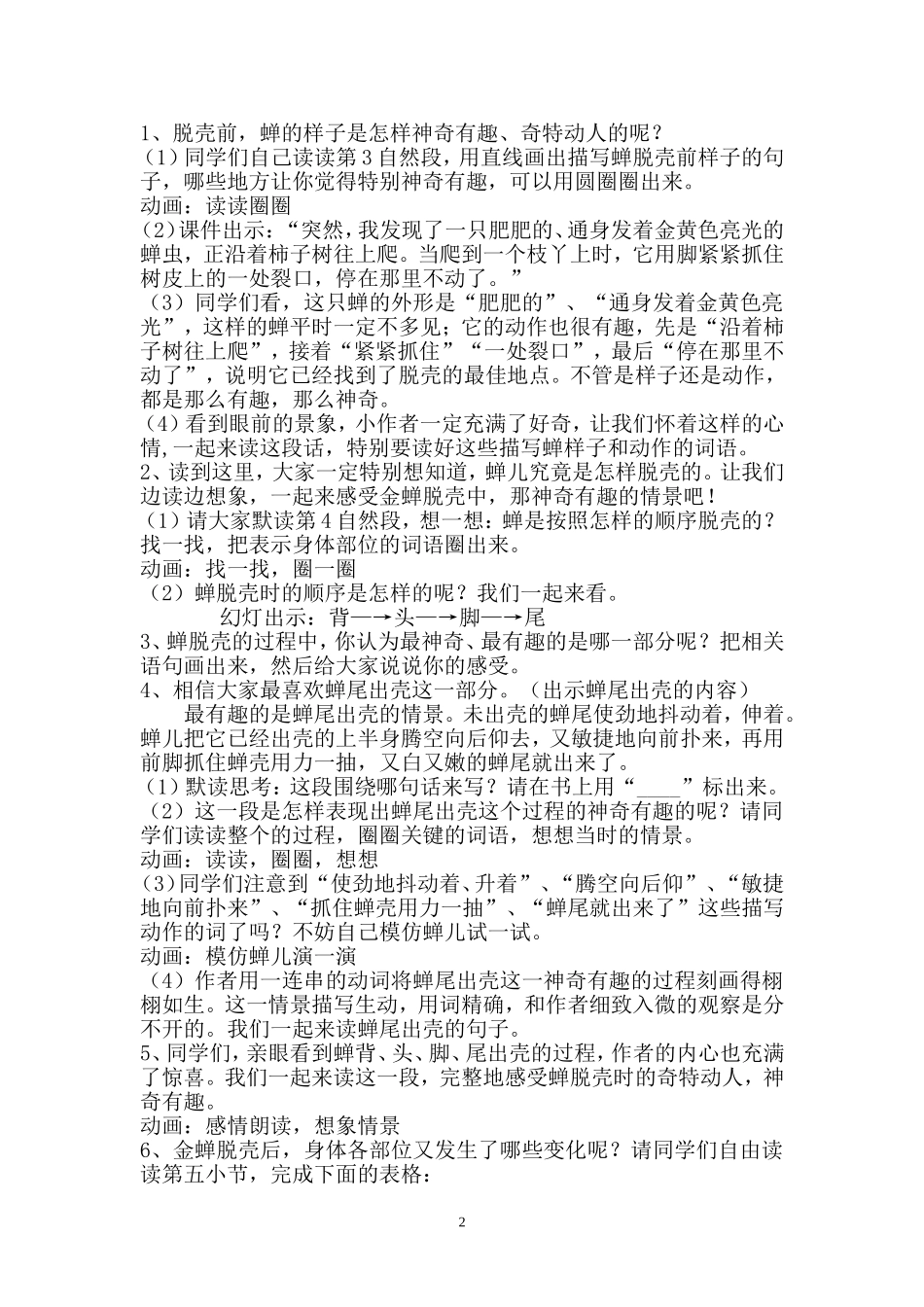 《金蝉脱壳》_第2页