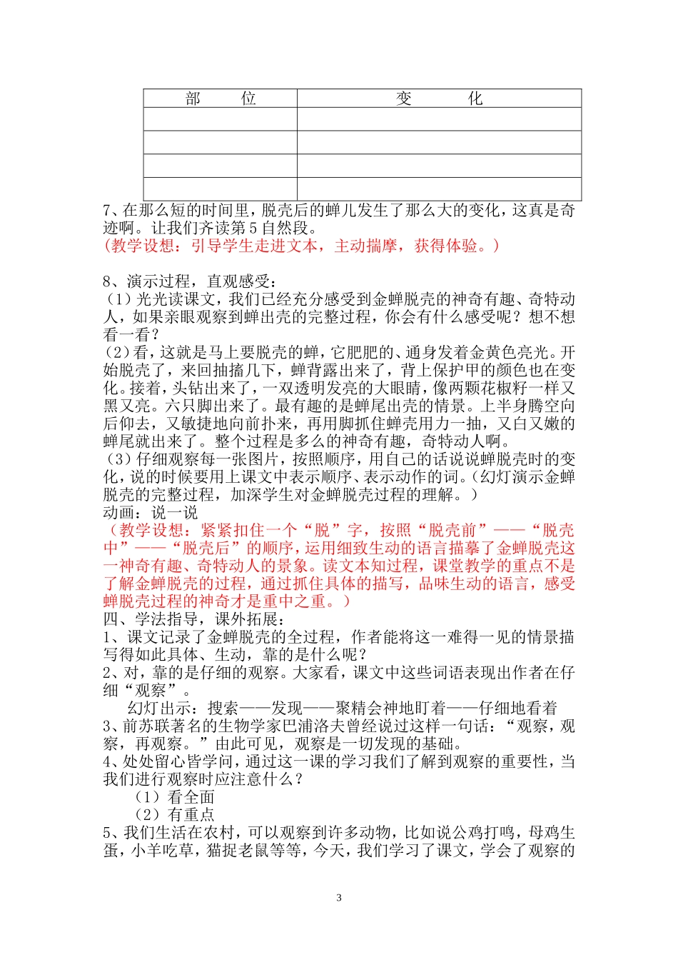 《金蝉脱壳》_第3页