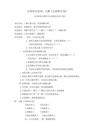 小班语言活动儿歌《太阳和月亮》张红山西省幼儿教育中心