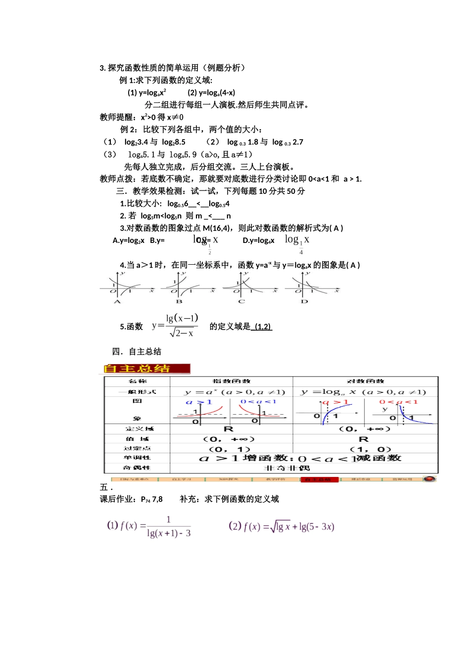 对数函数的概念、图象与性质教案_第2页
