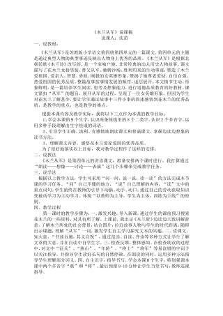 木兰从军说课稿