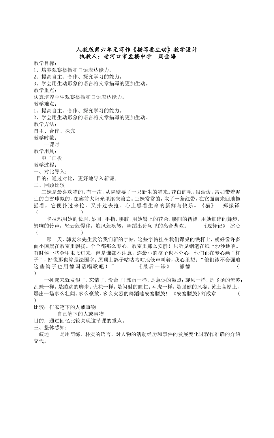 《描写要生动》教学设计_第1页