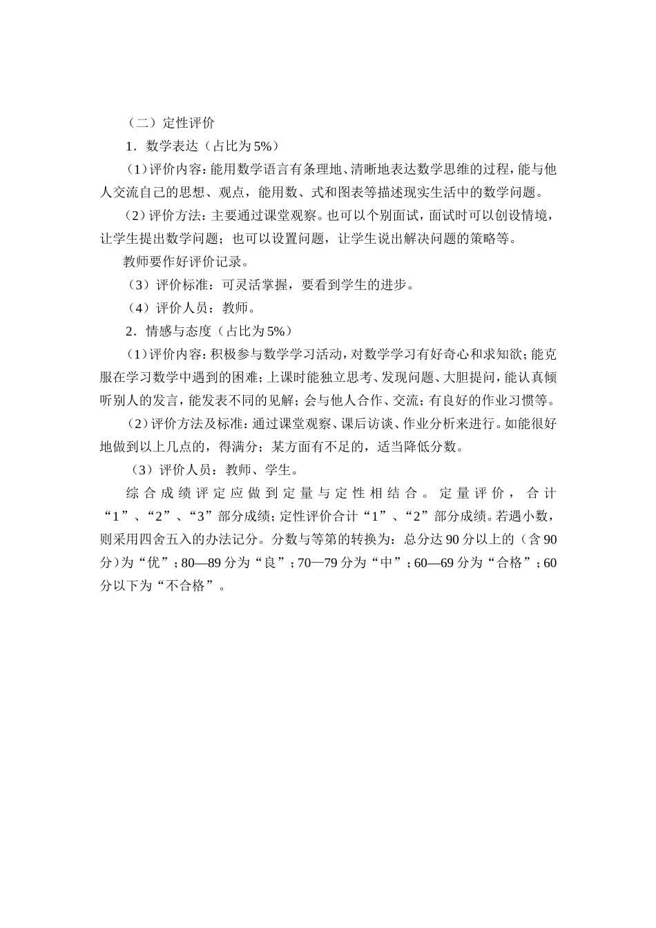 五下评价方案_第2页