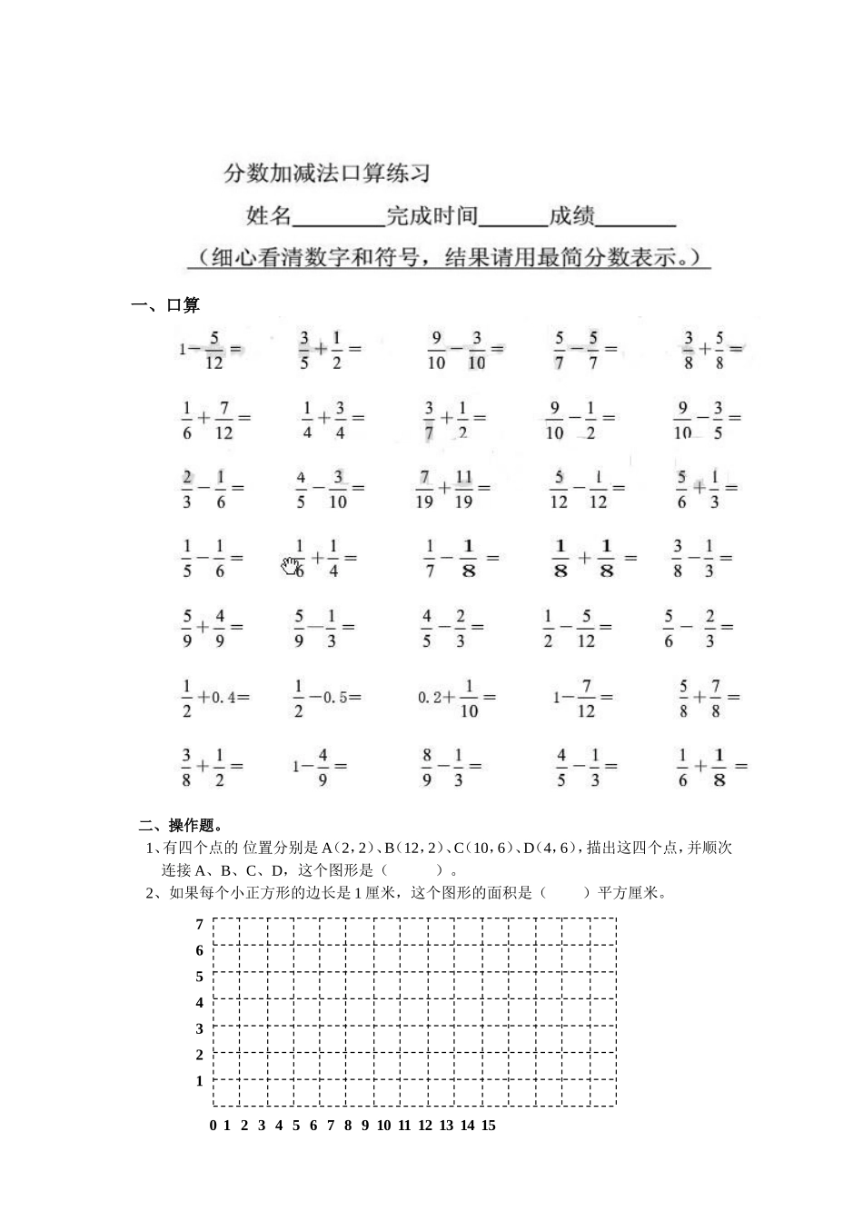 五下评价方案_第3页