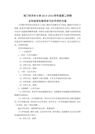五下评价方案