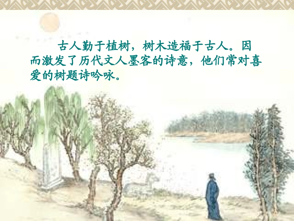 种树郭驼驼传_第1页