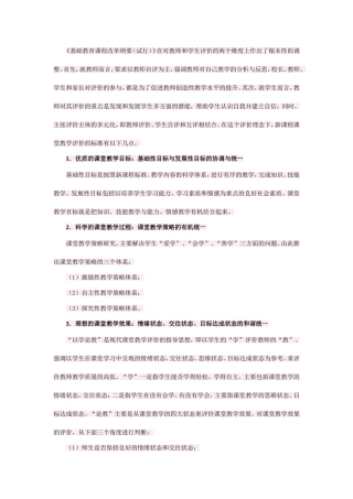 新课程评价理念下课堂教学评价的标准