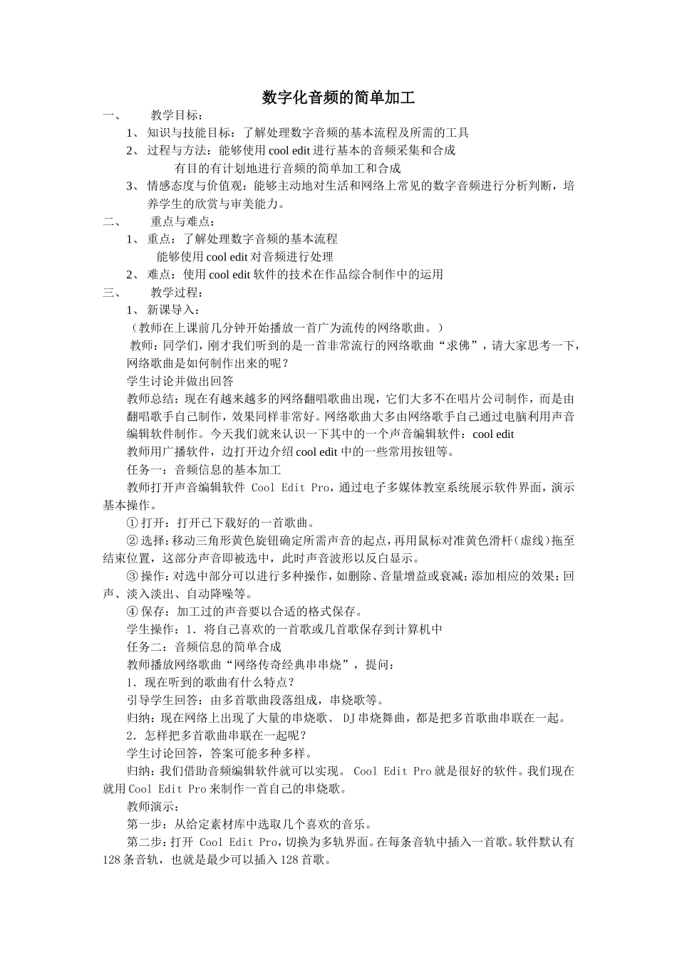 数字化音频的简单加工_第1页