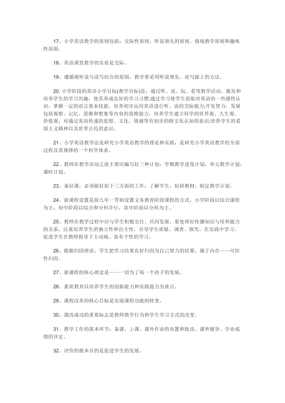 小学英语教学法试题_第2页