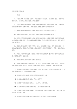 小学英语教学法试题
