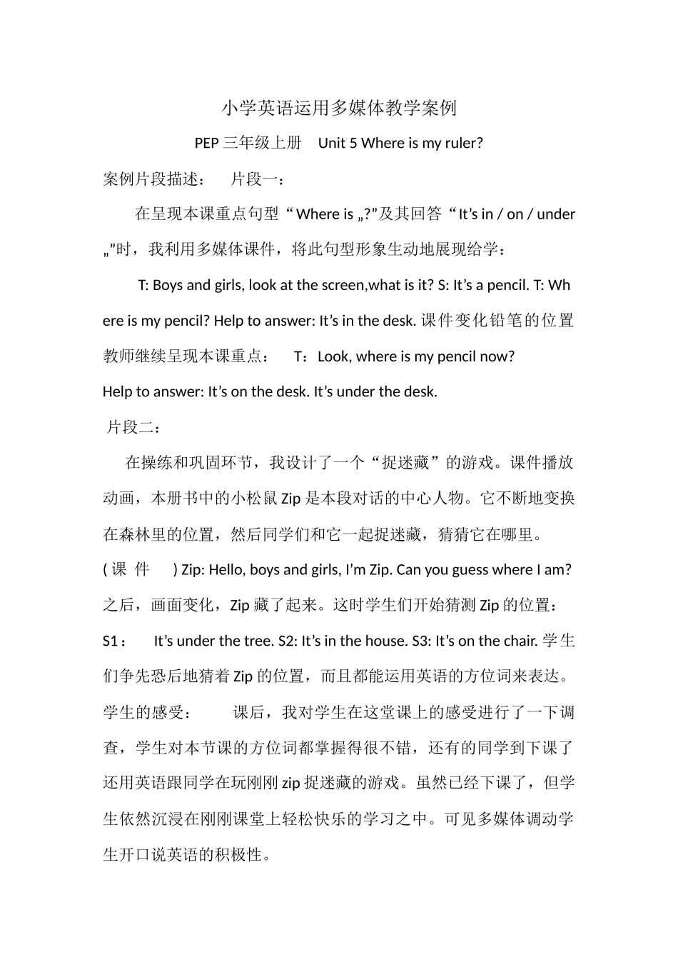 小学英语运用多媒体教学案例_第1页