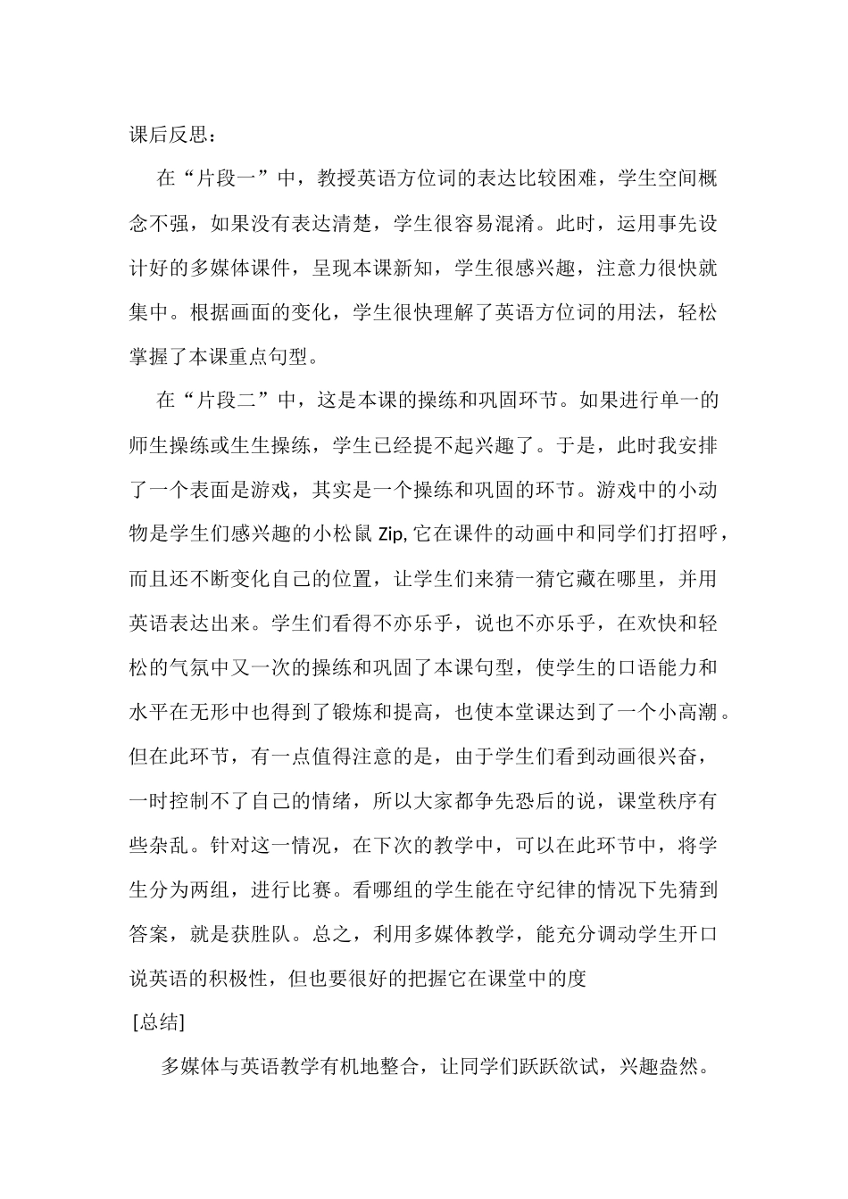 小学英语运用多媒体教学案例_第2页