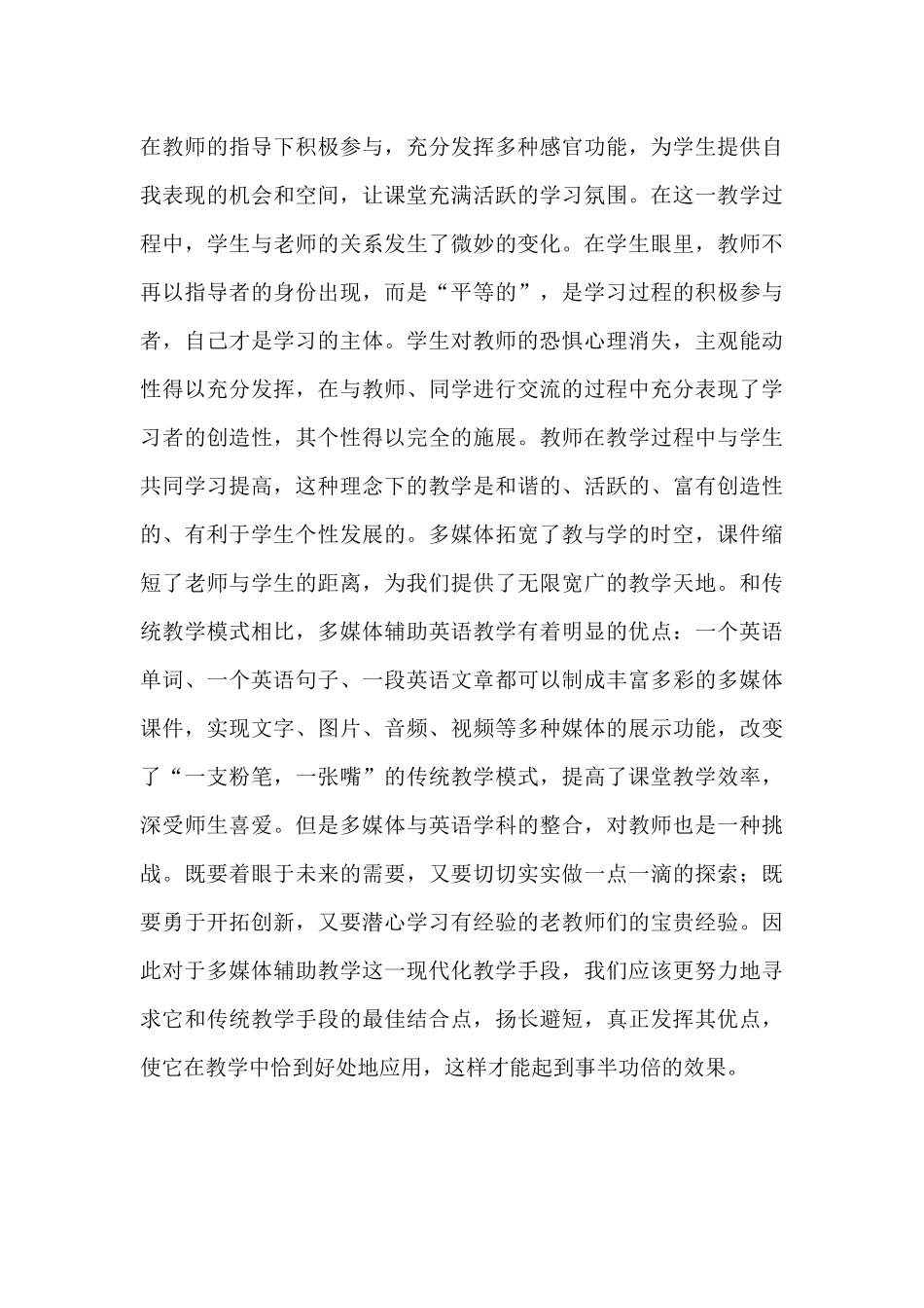 小学英语运用多媒体教学案例_第3页