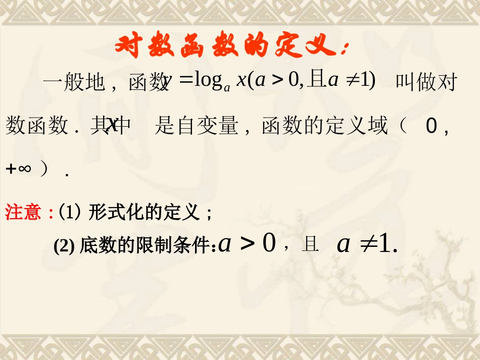 对数函数的图像和性质_第3页