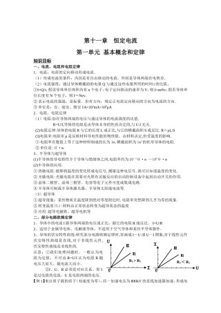 恒定电流_知识点_例题详解