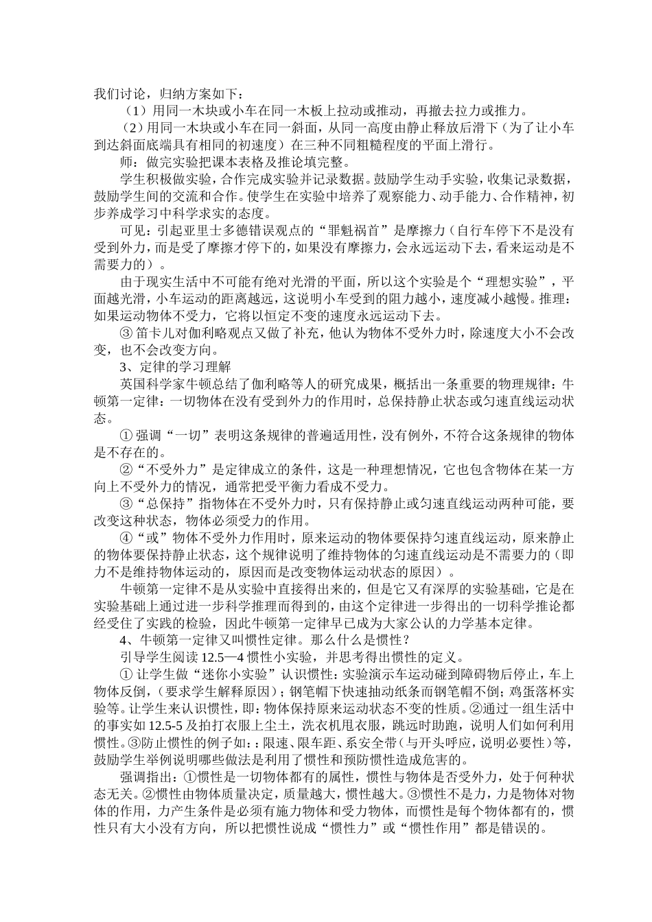 《牛顿第一定律》教学设计_第3页