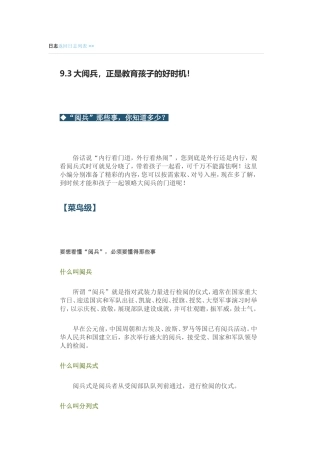 阅兵大看点，教育孩子的好时机