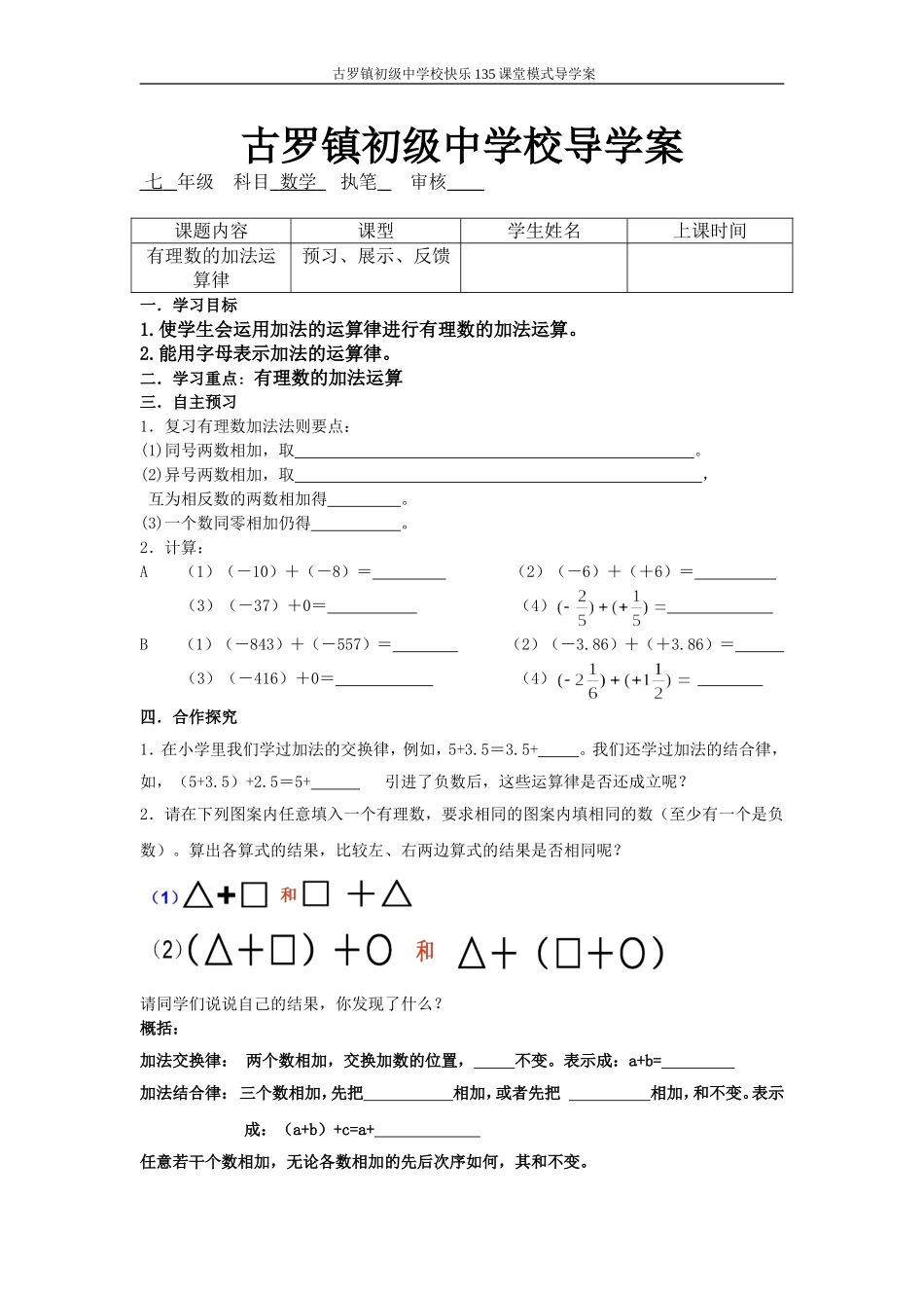 有理数的加法运算律_第1页