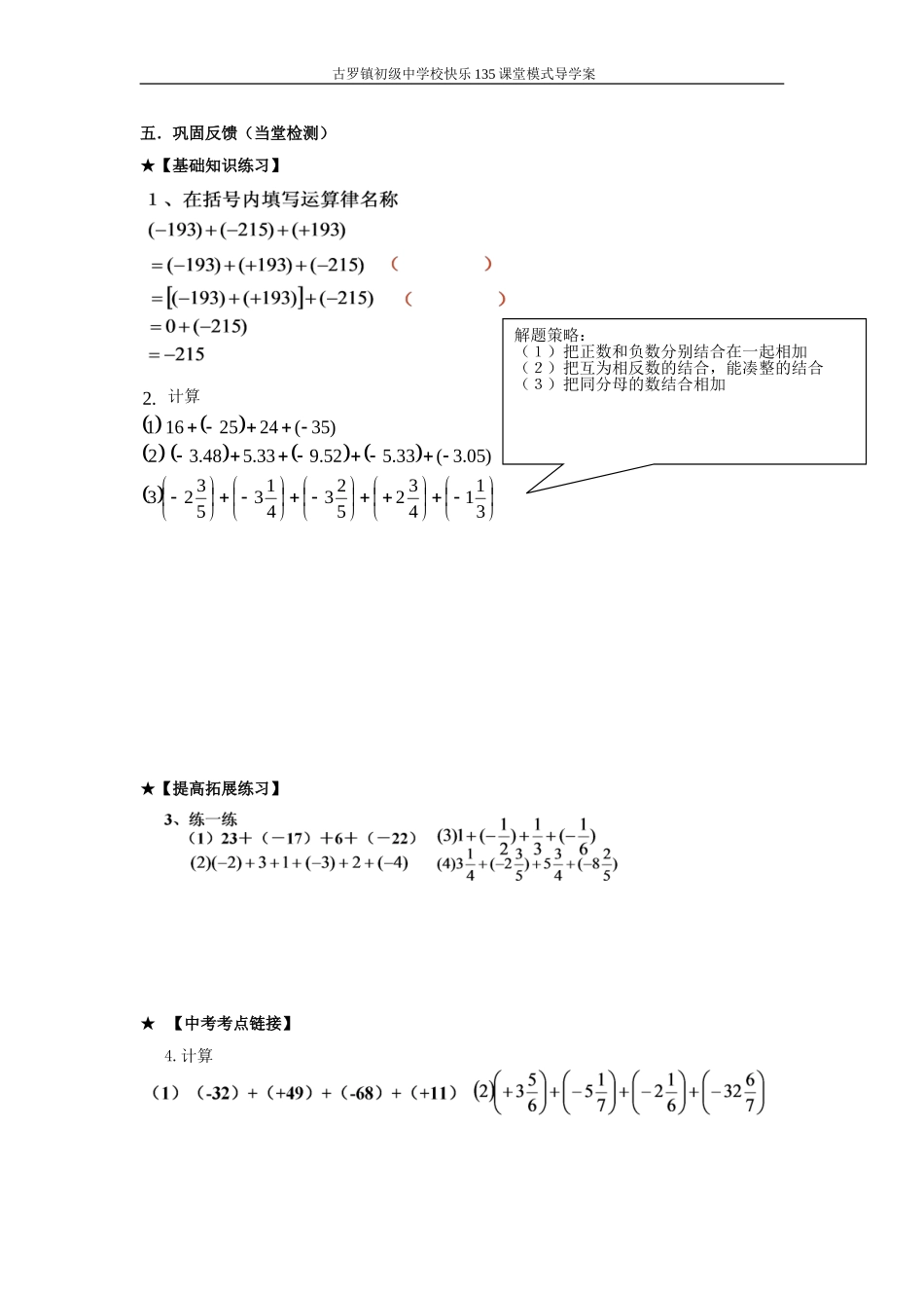 有理数的加法运算律_第2页
