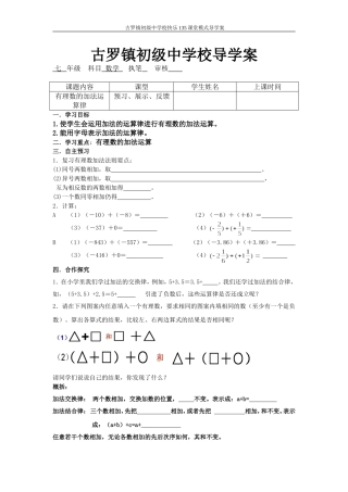 有理数的加法运算律