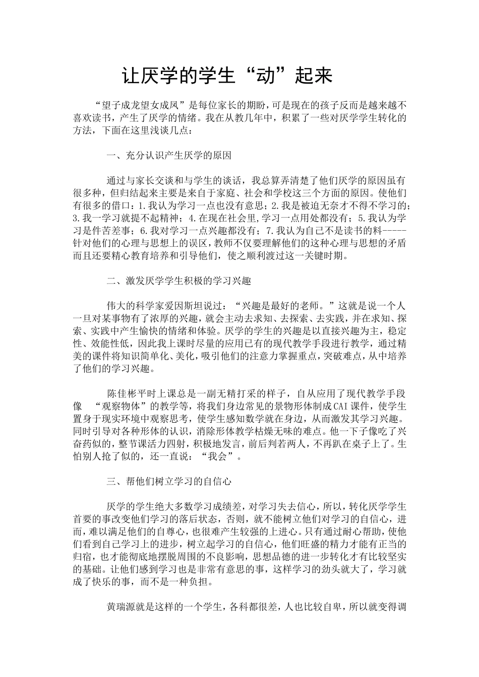 让厌学的学生动起来_第1页