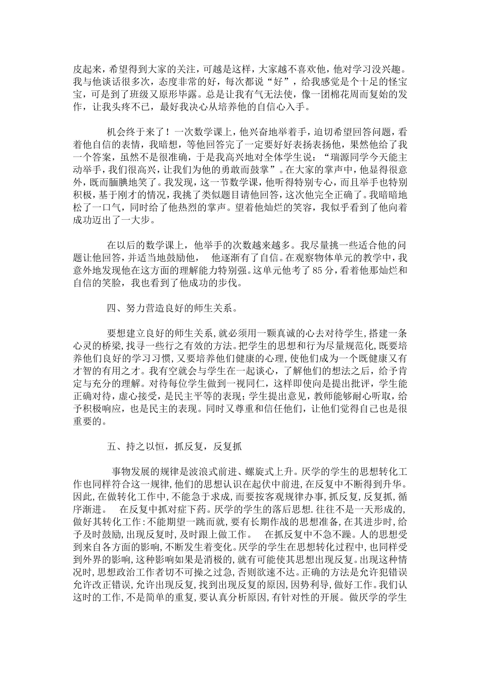 让厌学的学生动起来_第2页