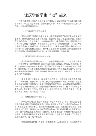 让厌学的学生动起来