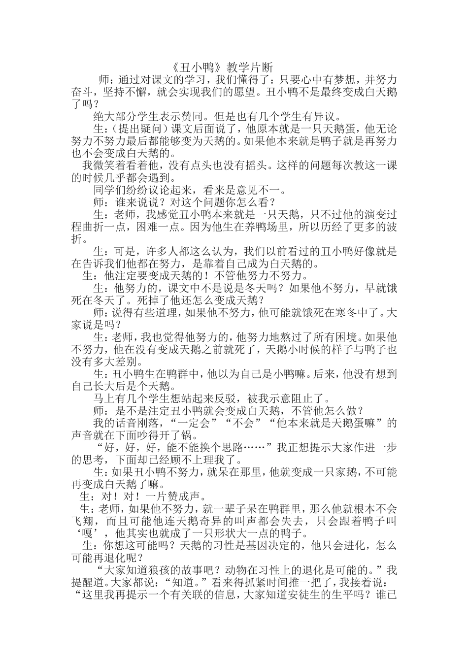 丑小鸭教学片断_第1页