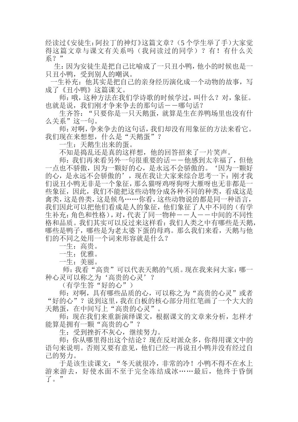 丑小鸭教学片断_第2页