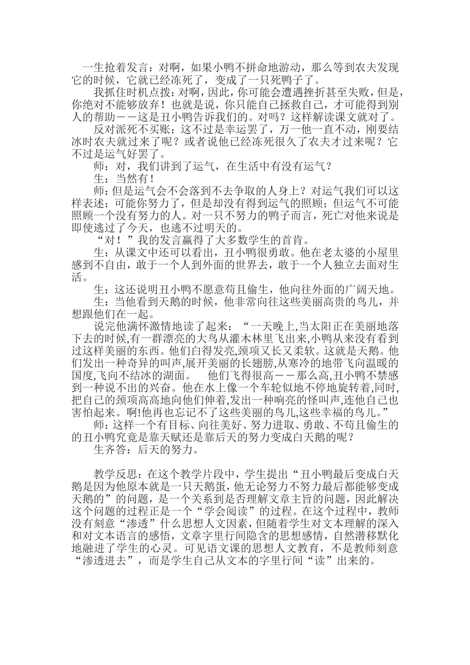 丑小鸭教学片断_第3页
