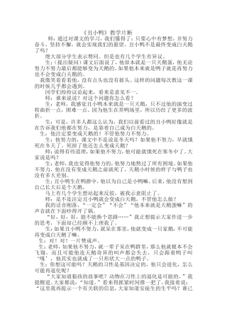 丑小鸭教学片断