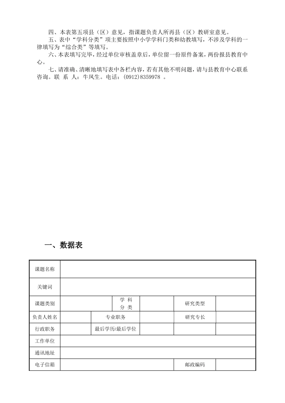 神木县规划课题评审书-副本_第3页