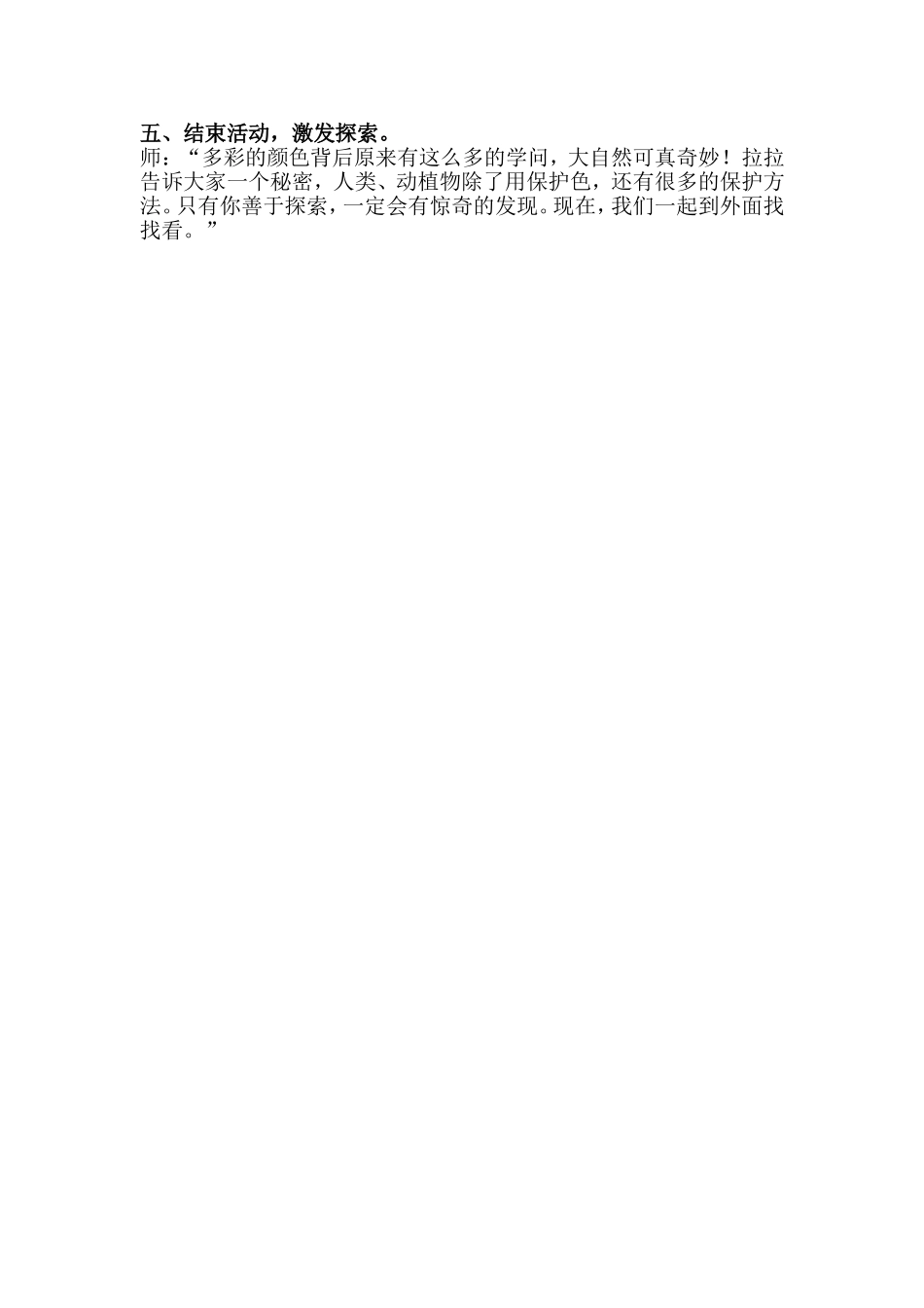 中班科学教案：保护色_第2页