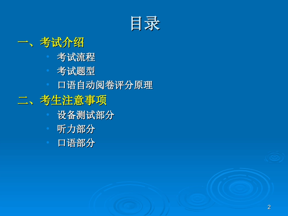 【江苏省初中英语听力口语自动化考试英语教师培训教程】_第2页