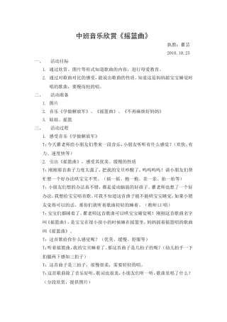 中班上音乐摇篮曲