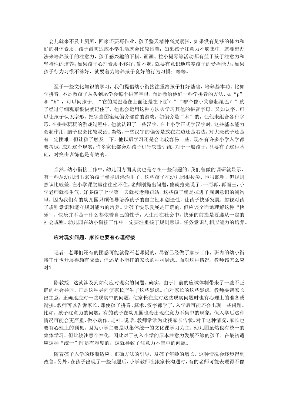 教师如何摆脱幼小不衔接的困惑_第2页