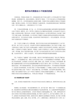 教师如何摆脱幼小不衔接的困惑