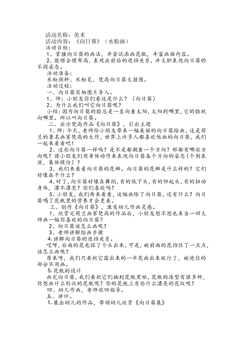 大班美术《向日葵》_第1页