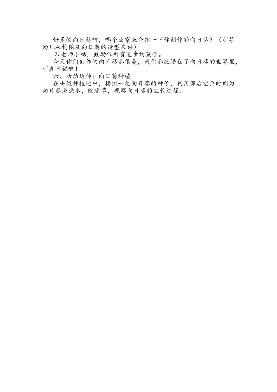 大班美术《向日葵》_第2页